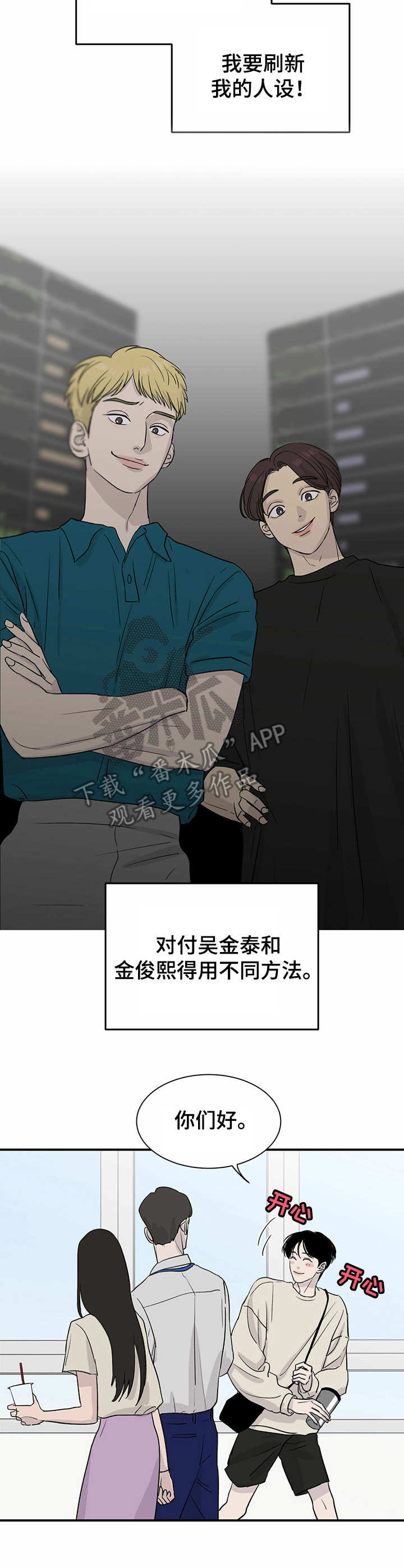《人生重启》第8章刷新人设 第11页
