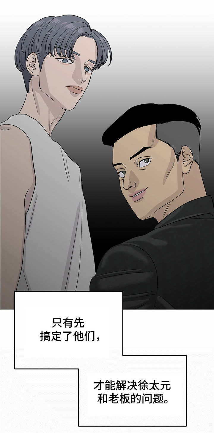 《人生重启》第8章刷新人设 第12页