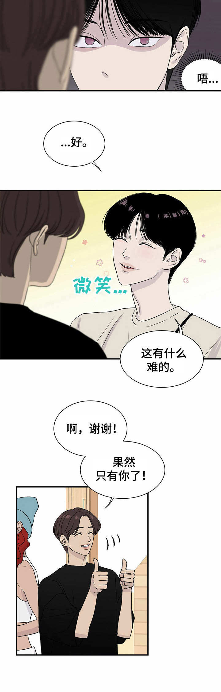 《人生重启》第8章刷新人设 第2页
