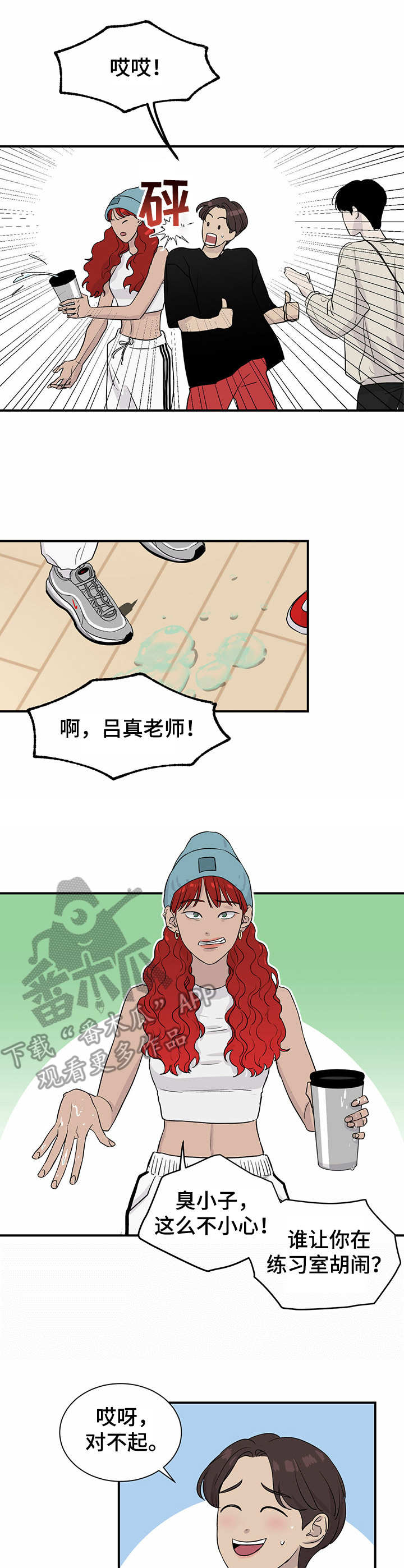 《人生重启》第8章刷新人设 第3页