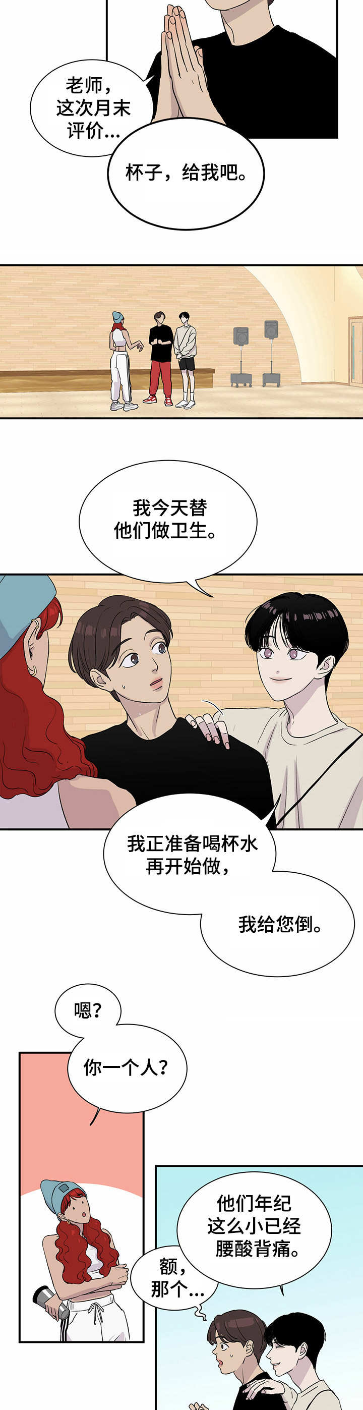 《人生重启》第8章刷新人设 第4页