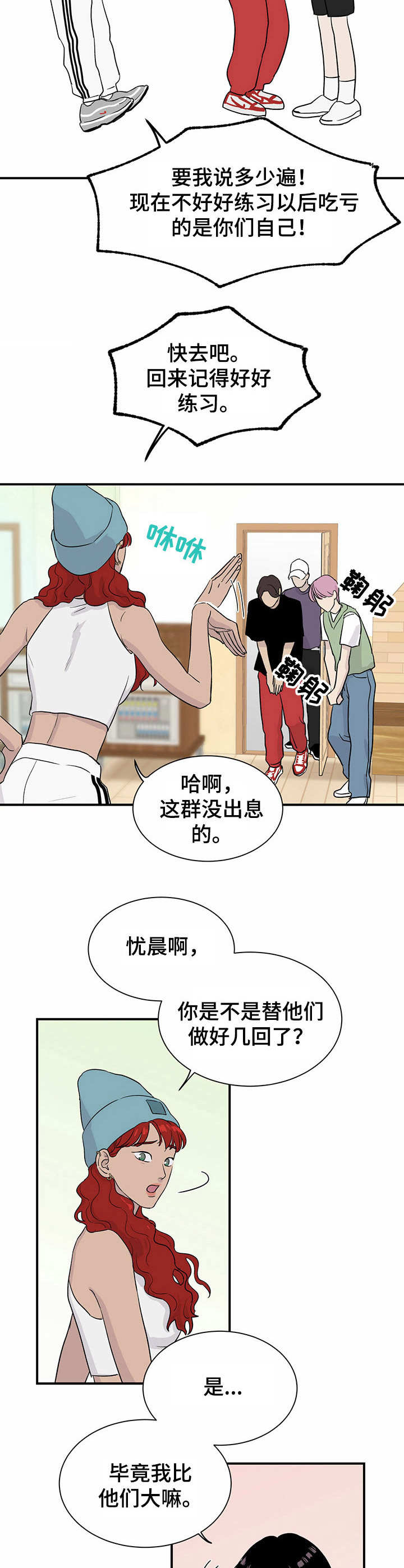 《人生重启》第8章刷新人设 第6页