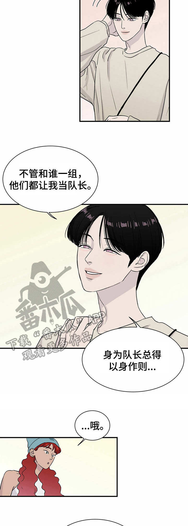 《人生重启》第8章刷新人设 第7页