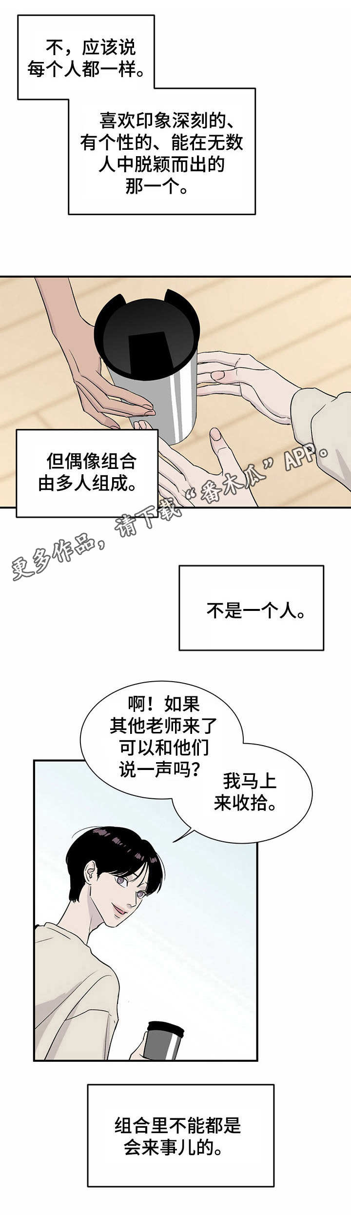 《人生重启》第8章刷新人设 第9页