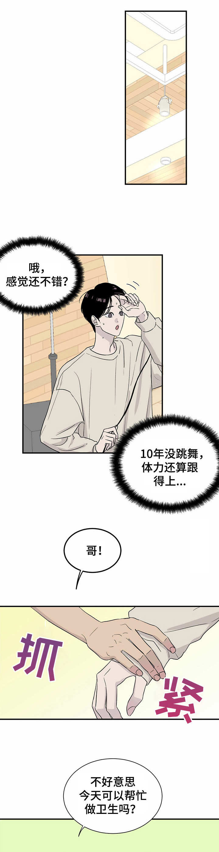 《人生重启》第7章打赌 第10页