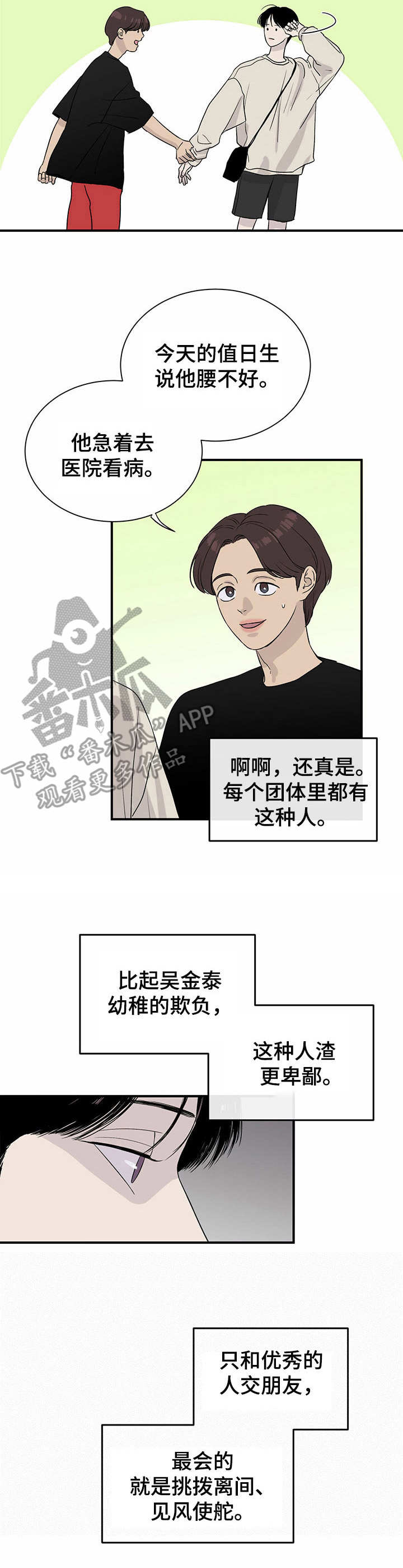 《人生重启》第7章打赌 第11页
