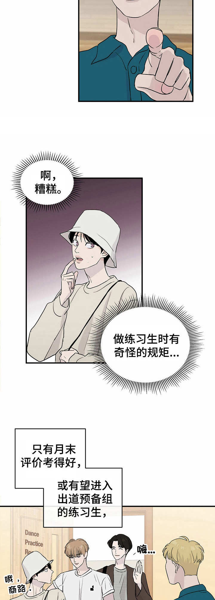 《人生重启》第7章打赌 第2页