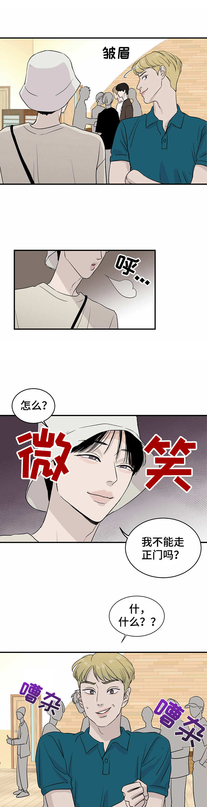 《人生重启》第7章打赌 第4页