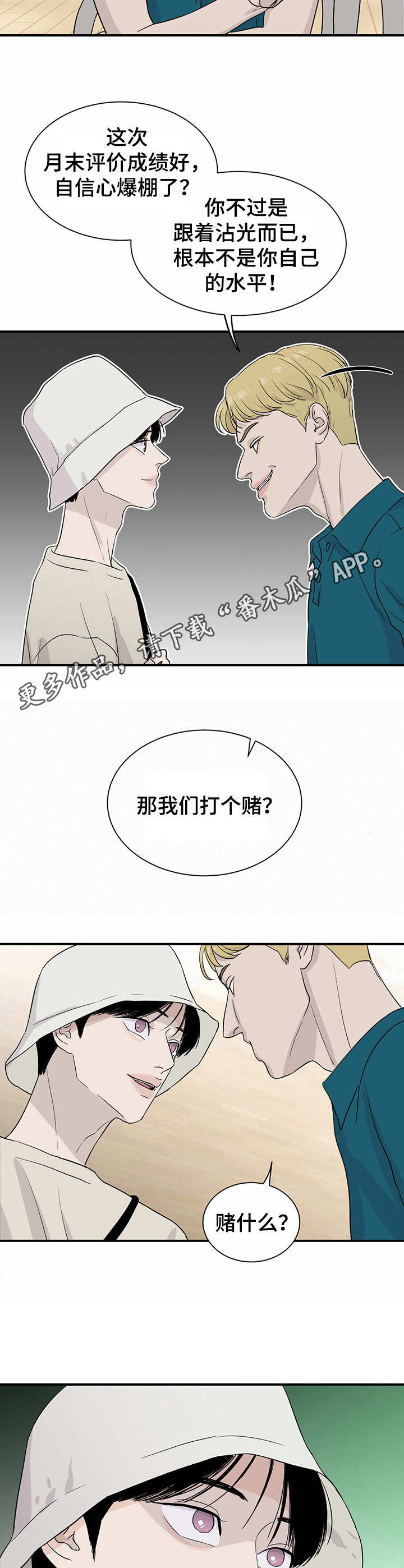 《人生重启》第7章打赌 第5页