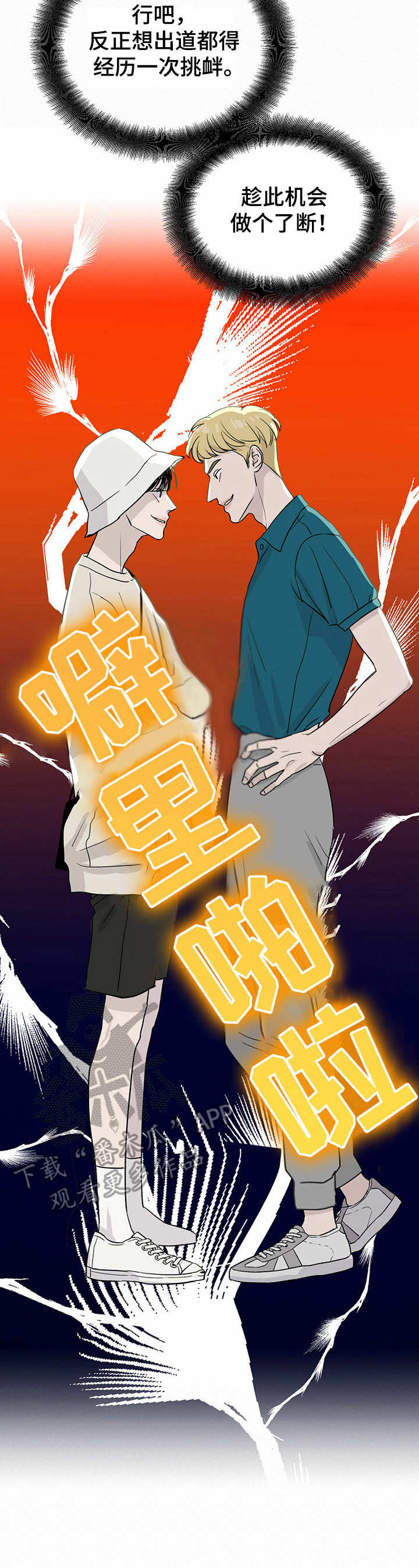 《人生重启》第7章打赌 第7页