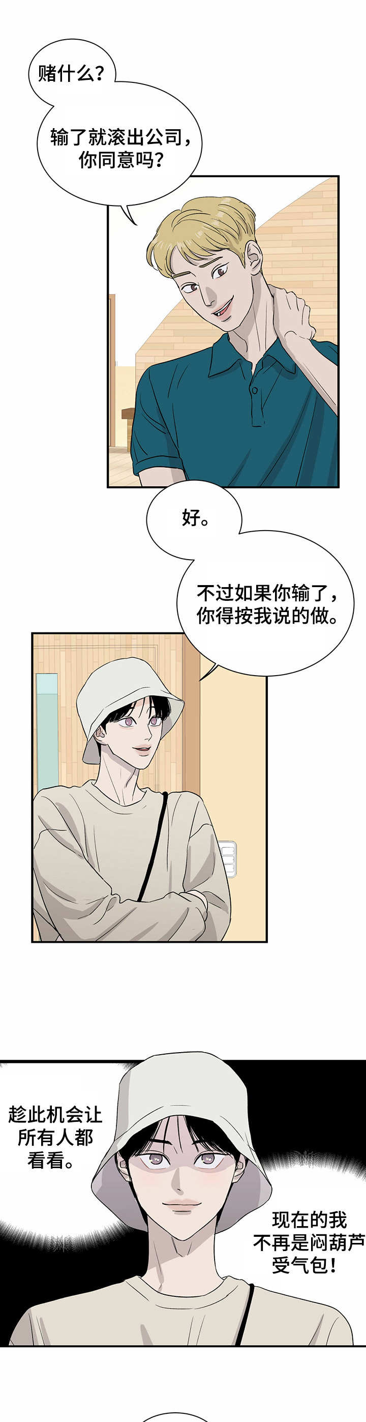 《人生重启》第7章打赌 第8页