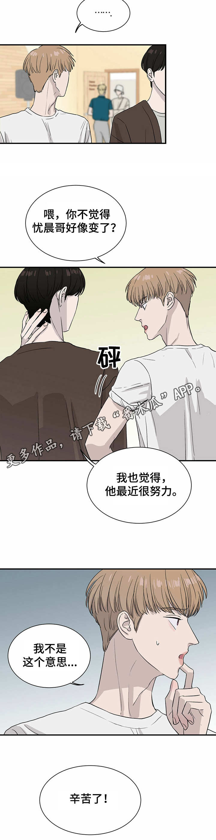 《人生重启》第7章打赌 第9页
