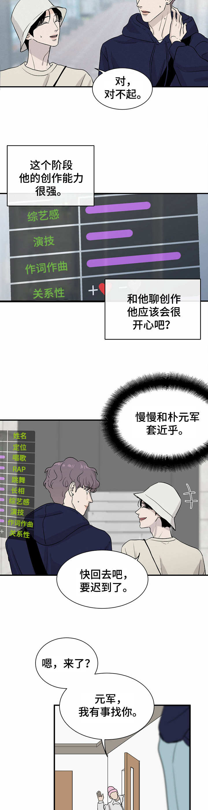 《人生重启》第6章怪怪的 第10页