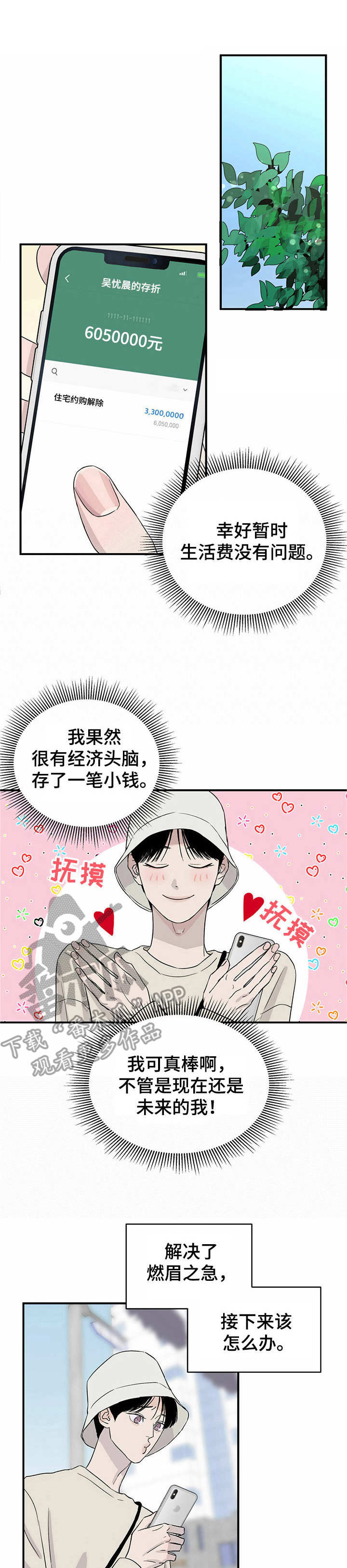 《人生重启》第6章怪怪的 第1页