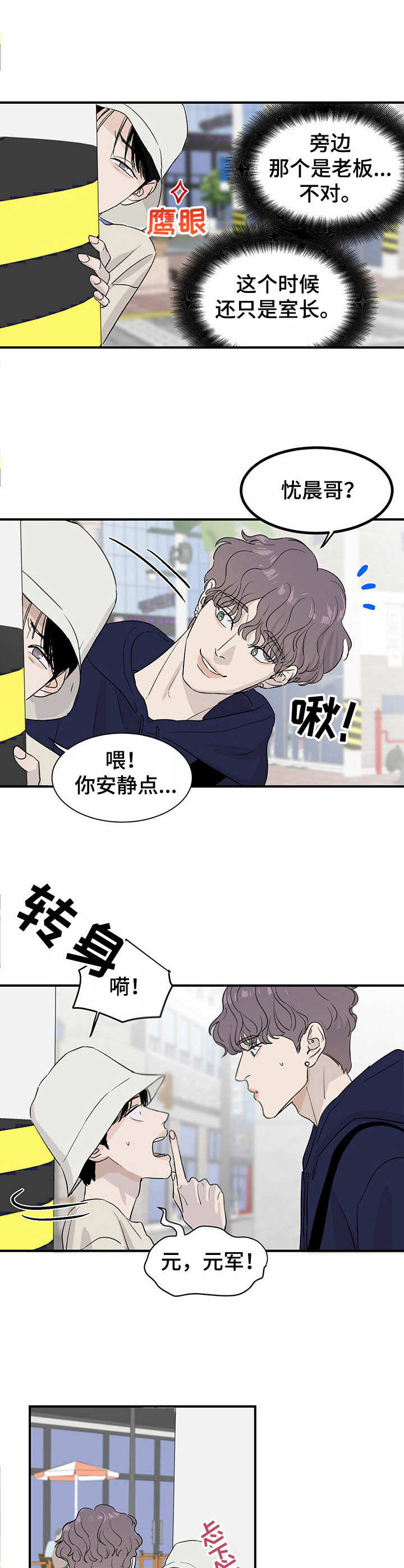 《人生重启》第6章怪怪的 第6页