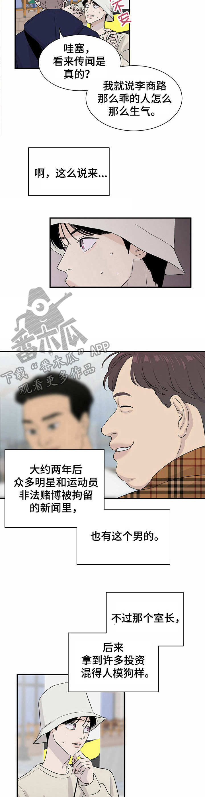 《人生重启》第6章怪怪的 第7页