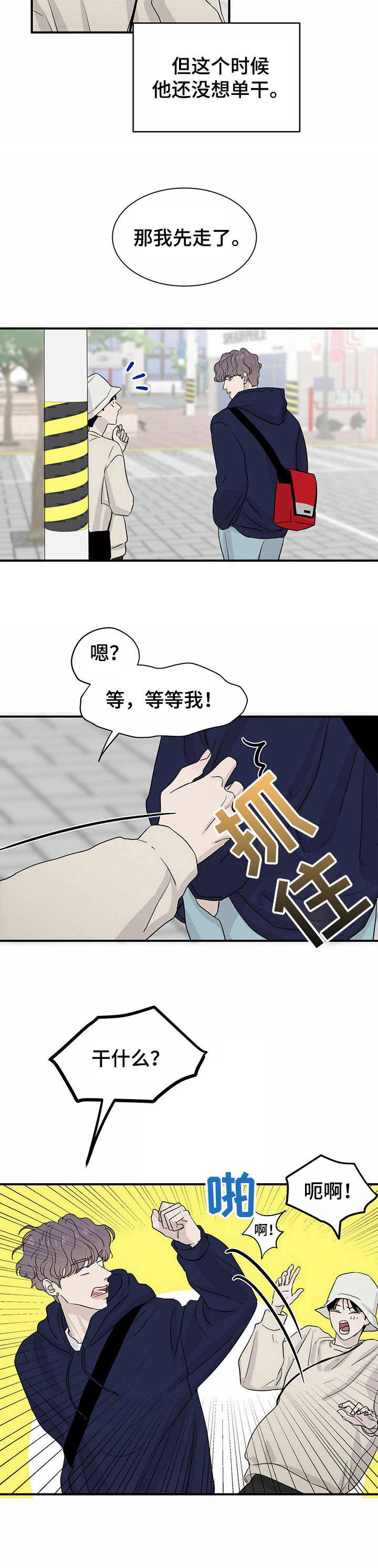 《人生重启》第6章怪怪的 第8页