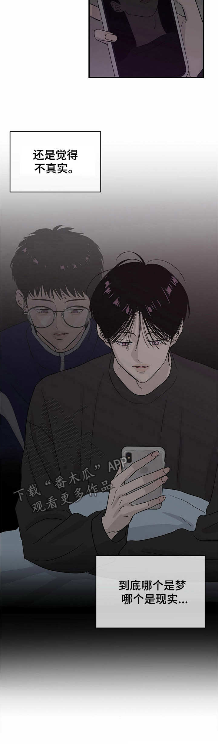 《人生重启》第5章不真实 第11页