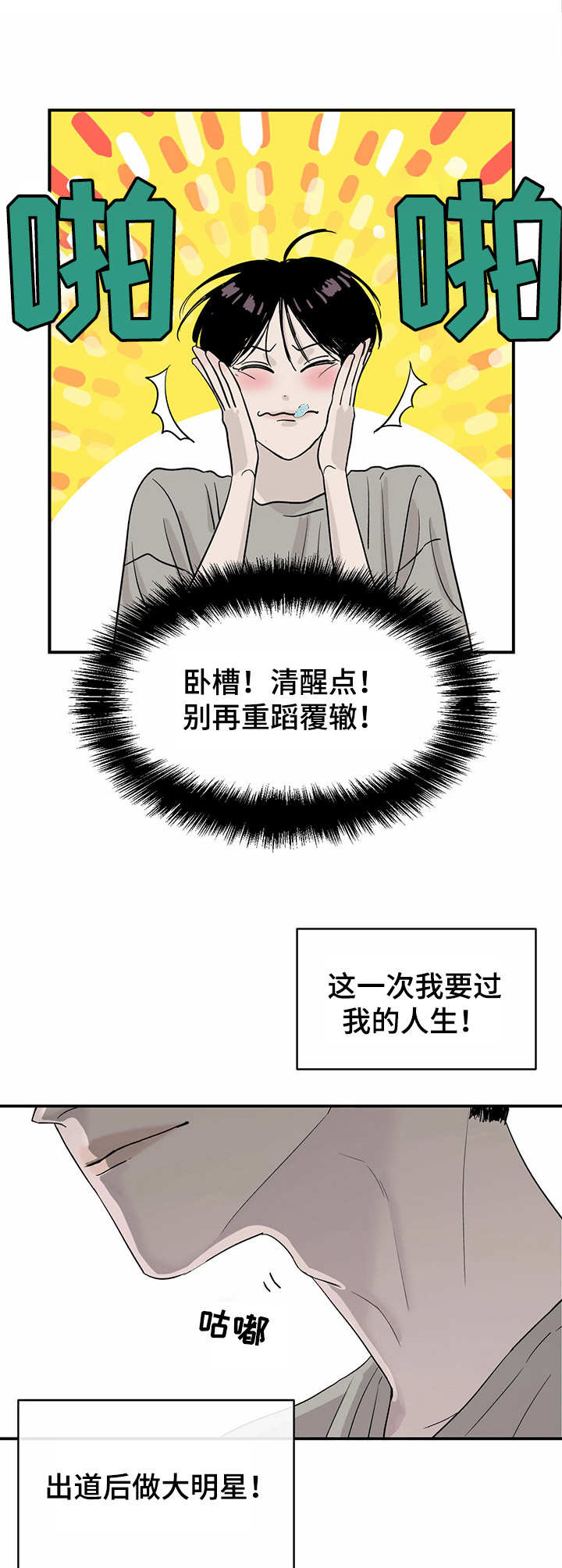 《人生重启》第5章不真实 第6页