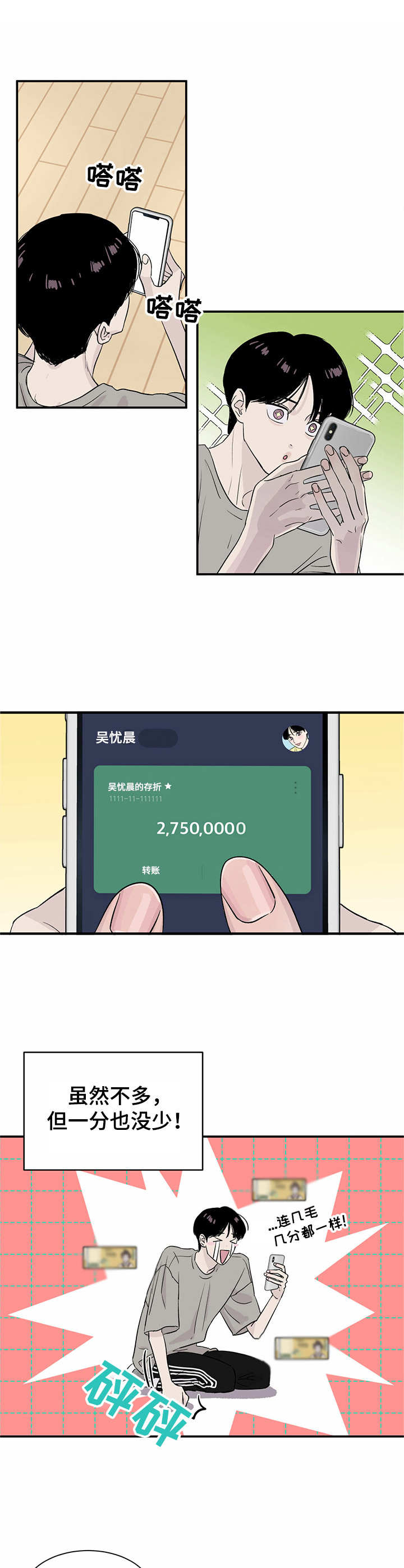 《人生重启》第4章 存款 第10页