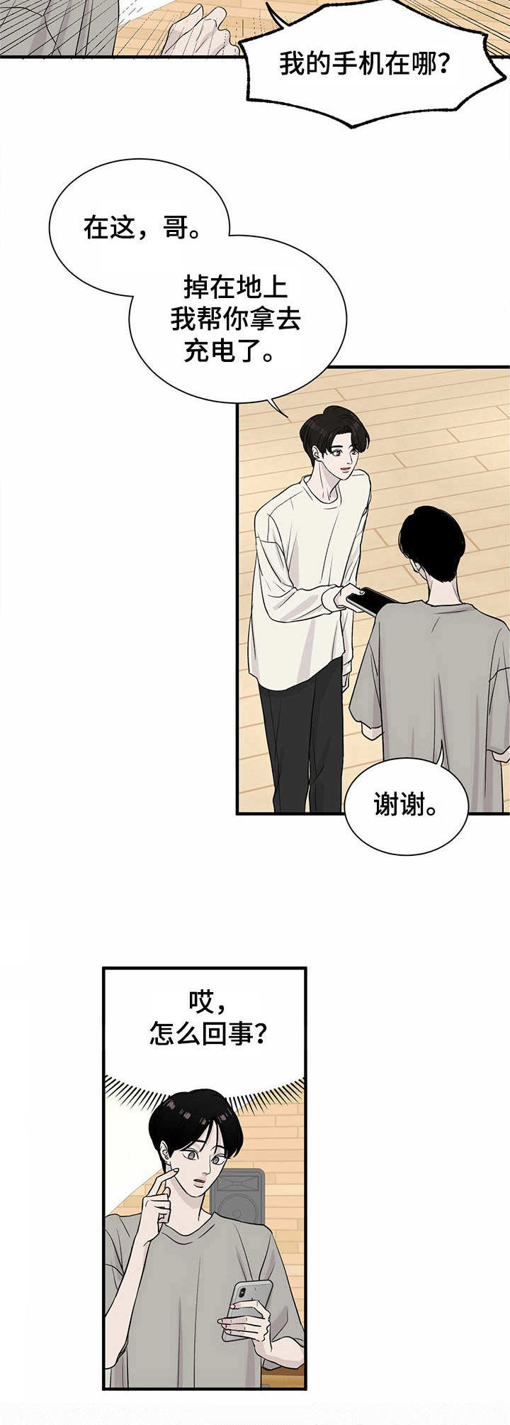 《人生重启》第4章 存款 第8页