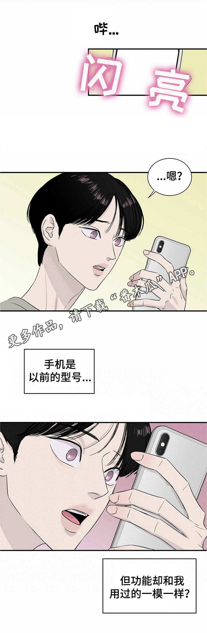 《人生重启》第4章 存款 第9页