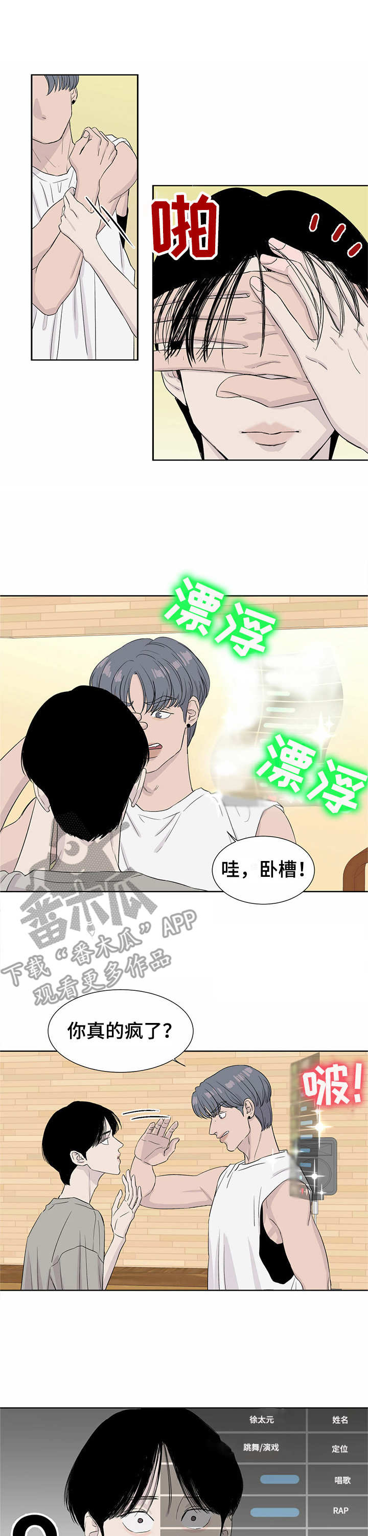 《人生重启》第3章评价表 第1页