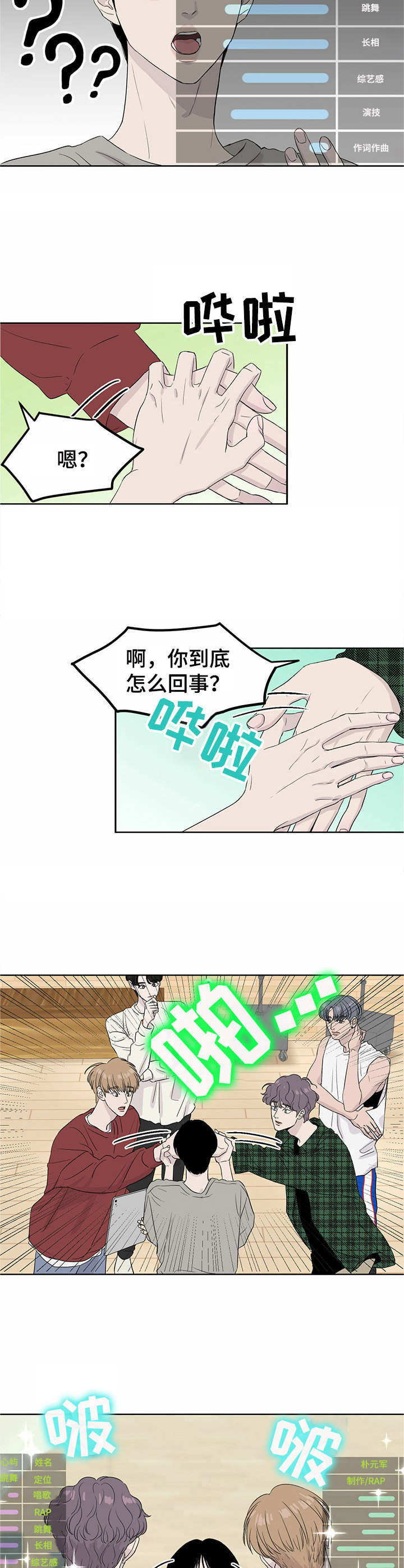 《人生重启》第3章评价表 第2页
