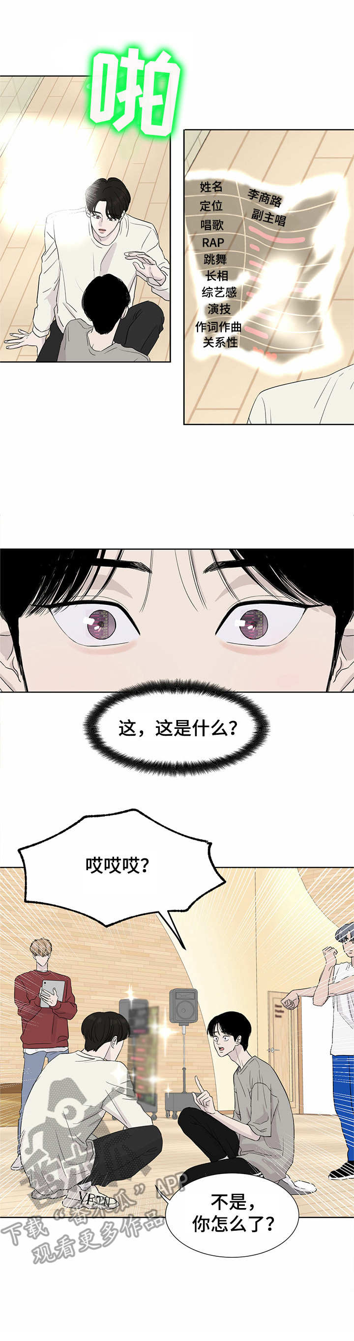 《人生重启》第2章穿越 第10页