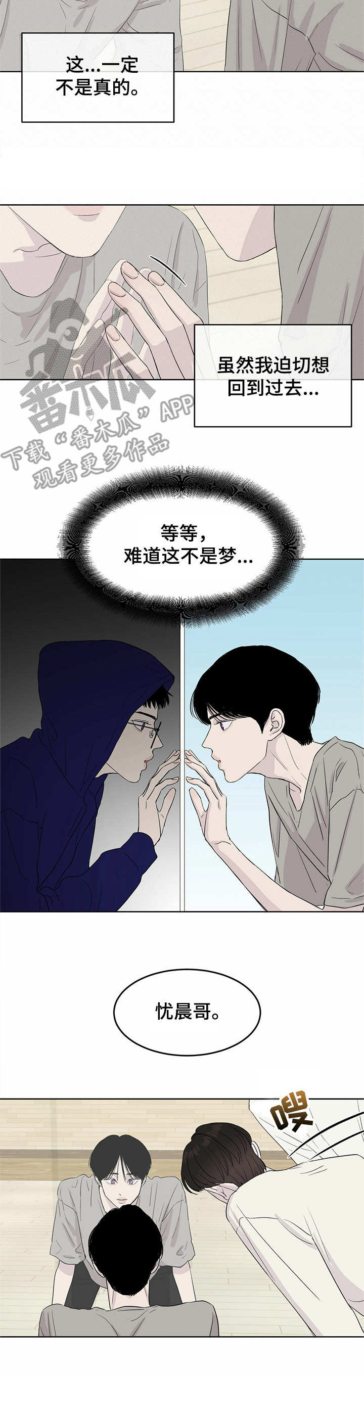 《人生重启》第2章穿越 第4页