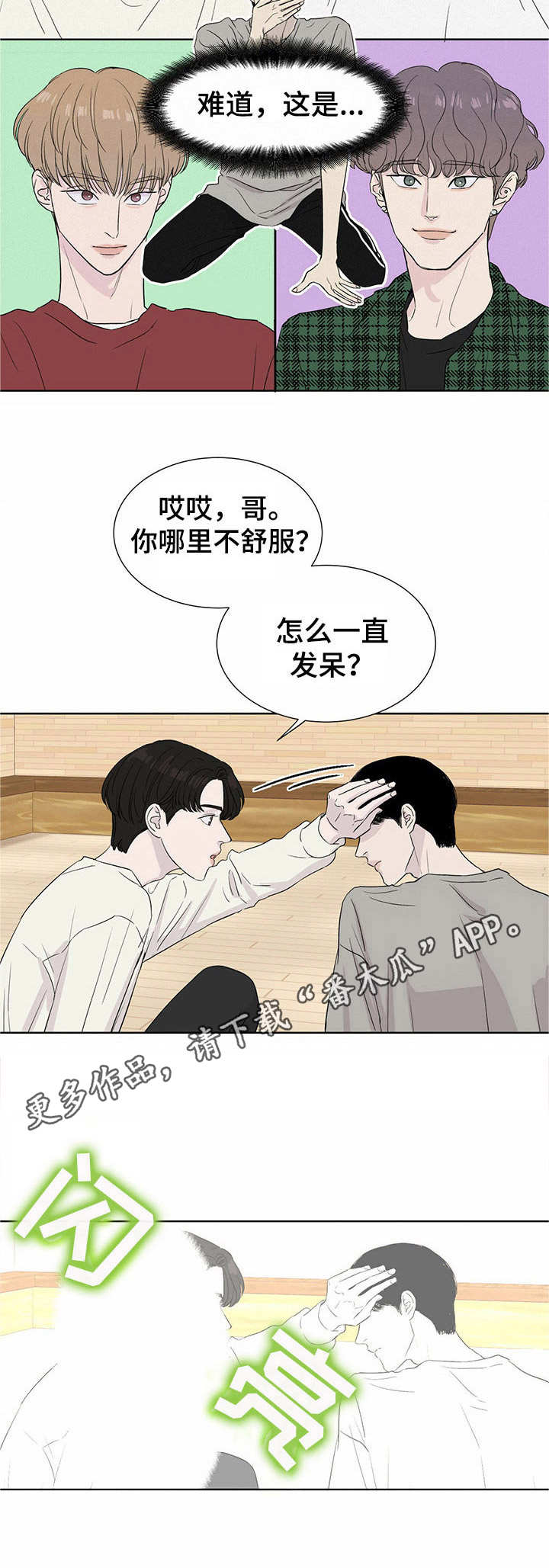 《人生重启》第2章穿越 第9页