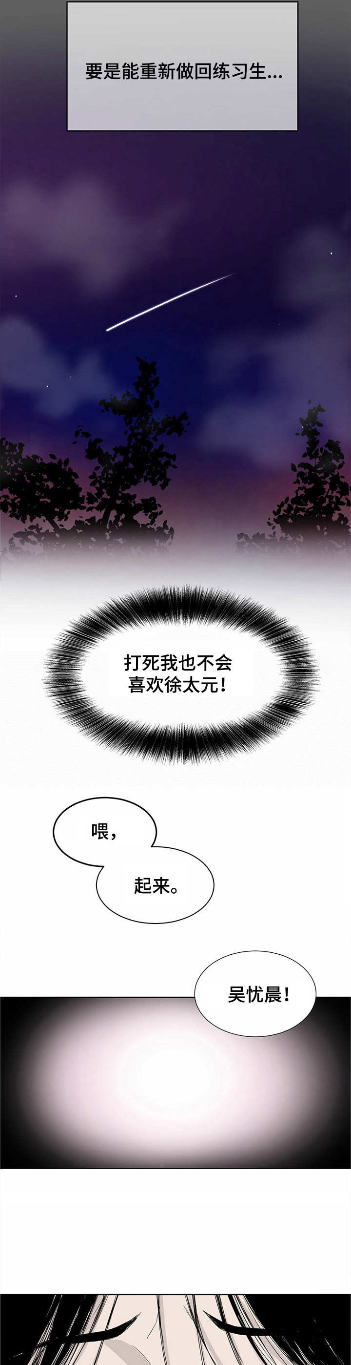 《人生重启》第1章替罪羊 第10页