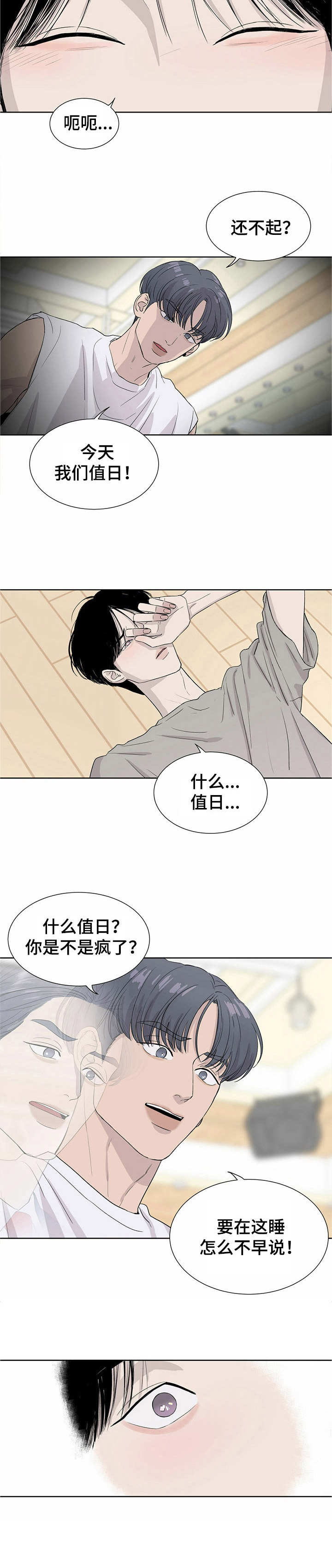 《人生重启》第1章替罪羊 第11页