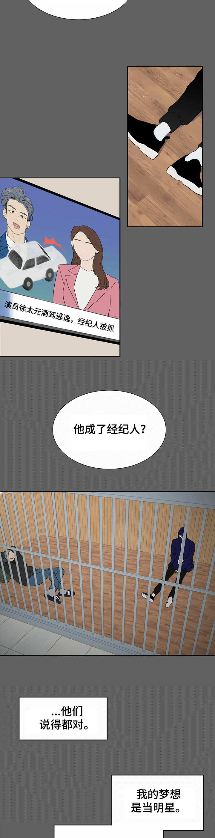 《人生重启》第1章替罪羊 第2页