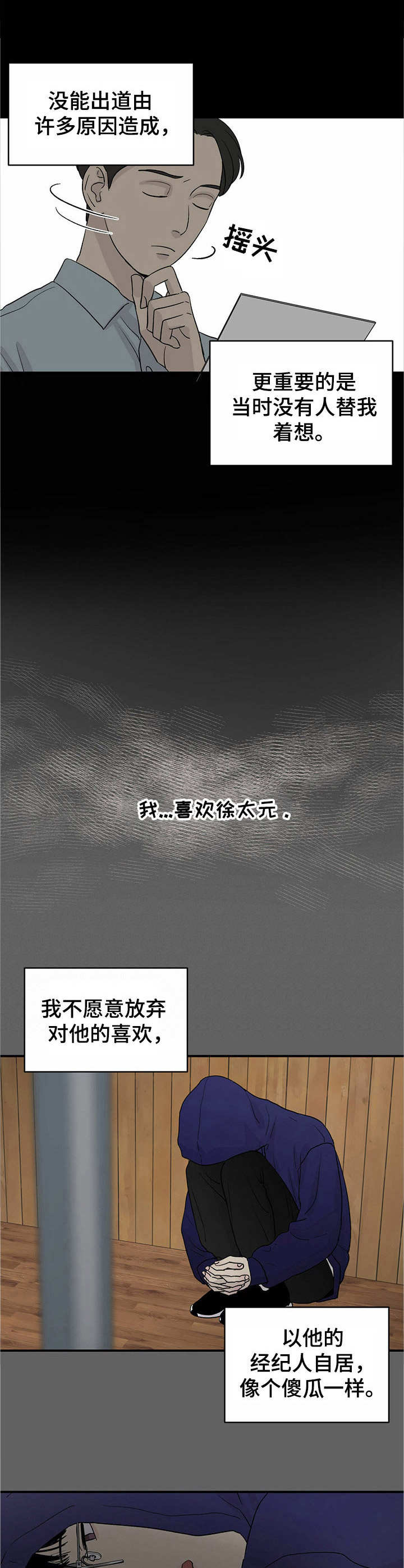 《人生重启》第1章替罪羊 第5页