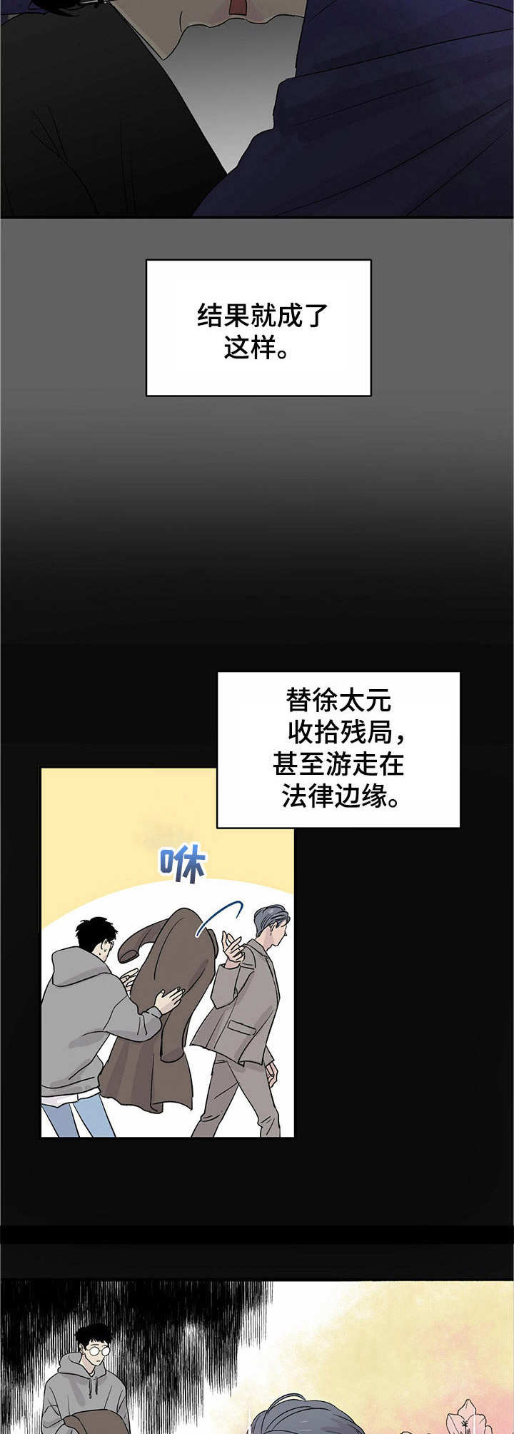 《人生重启》第1章替罪羊 第6页