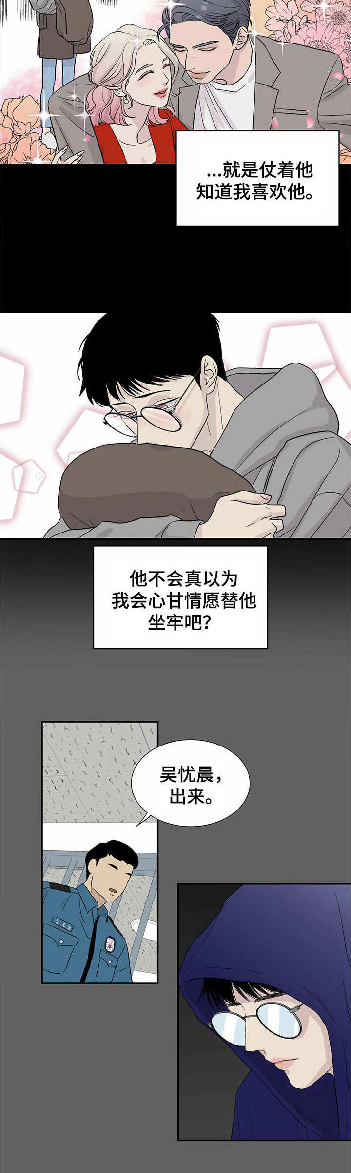 《人生重启》第1章替罪羊 第7页