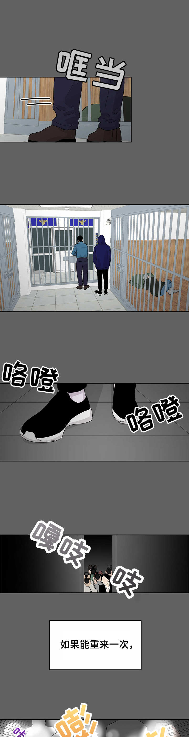《人生重启》第1章替罪羊 第8页