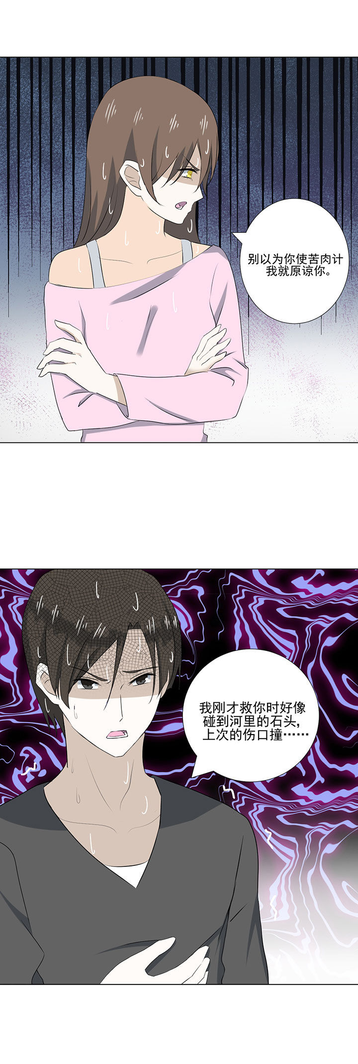 《剩女的魔镜》第33章 第12页