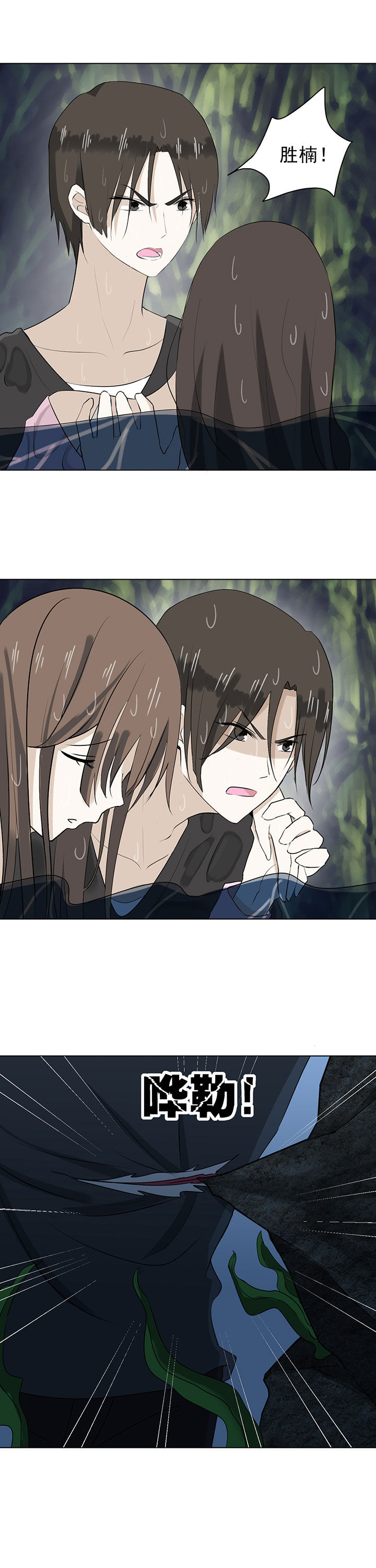 《剩女的魔镜》第33章 第3页