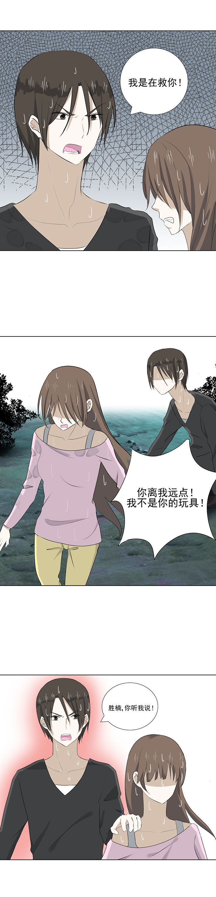 《剩女的魔镜》第33章 第8页