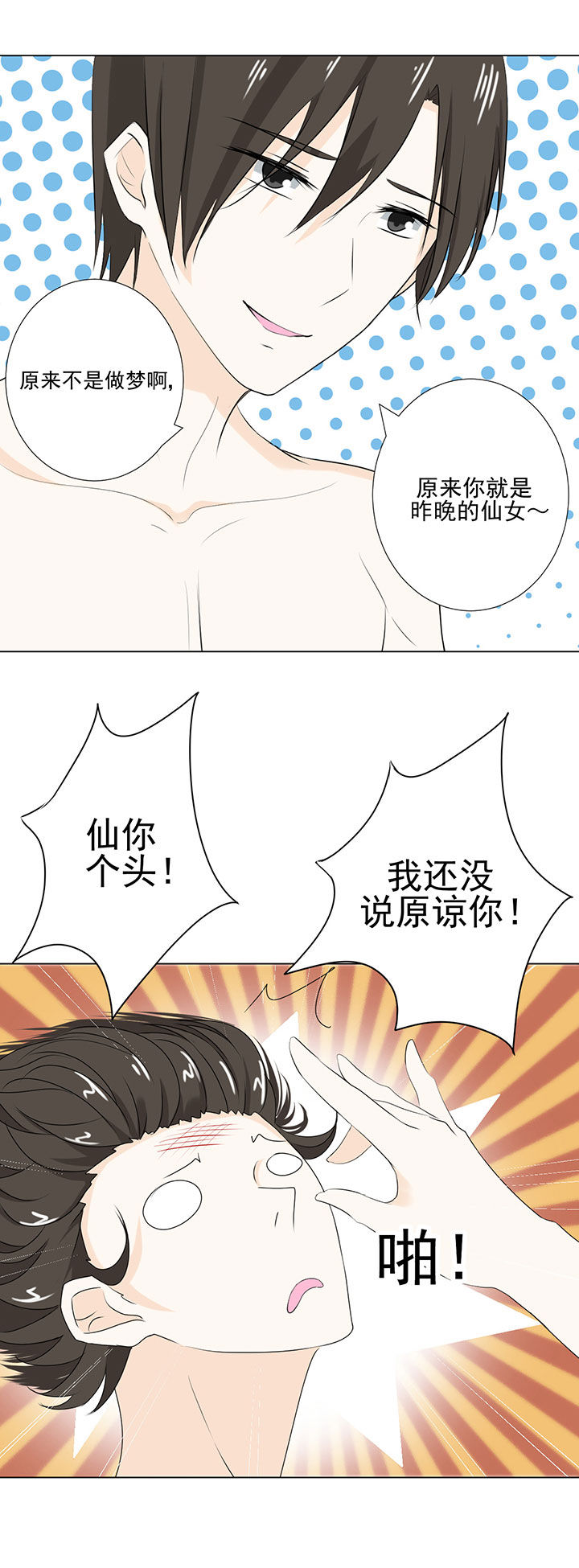 《剩女的魔镜》第34章 第10页