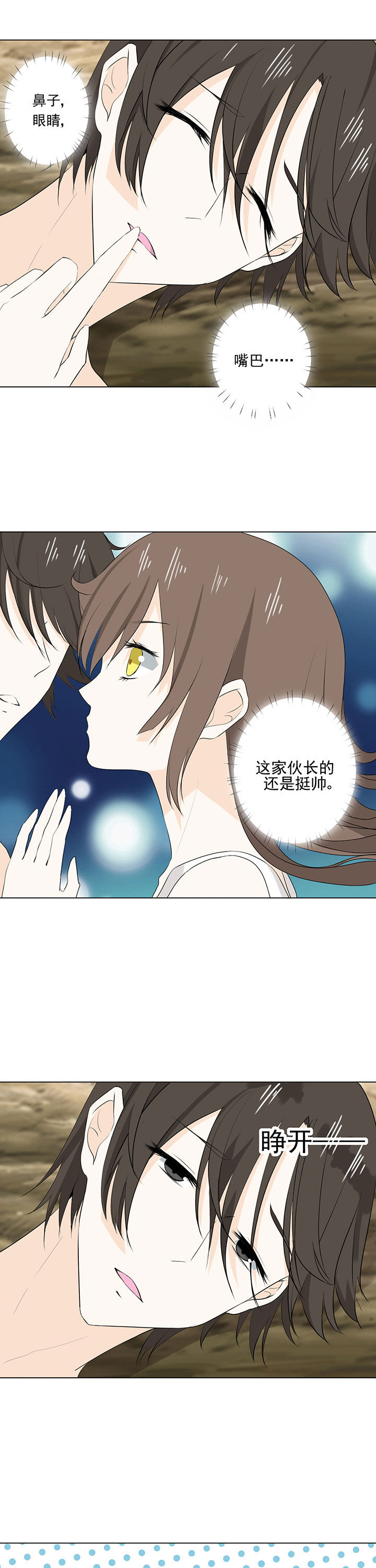 《剩女的魔镜》第34章 第7页