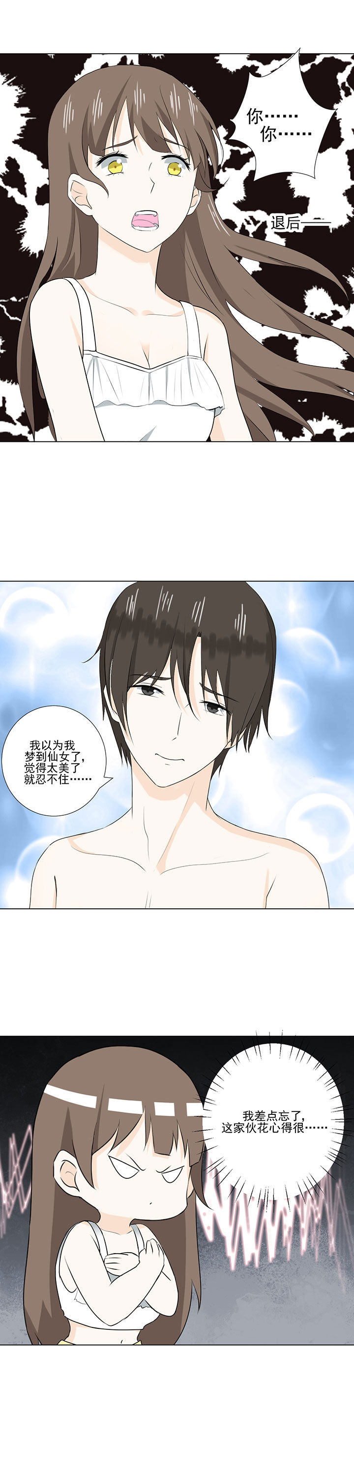 《剩女的魔镜》第34章 第9页