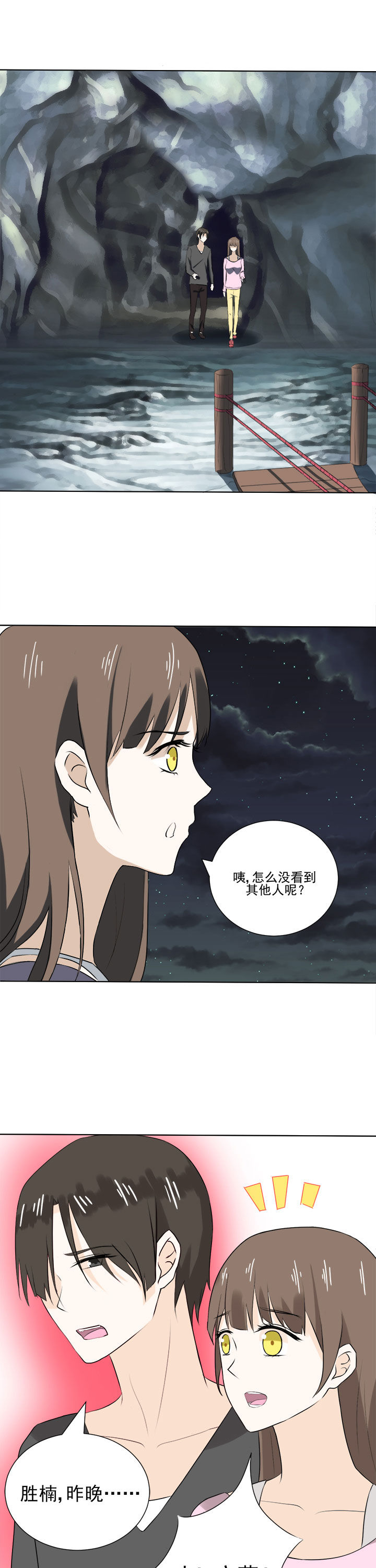 《剩女的魔镜》第32章 第10页
