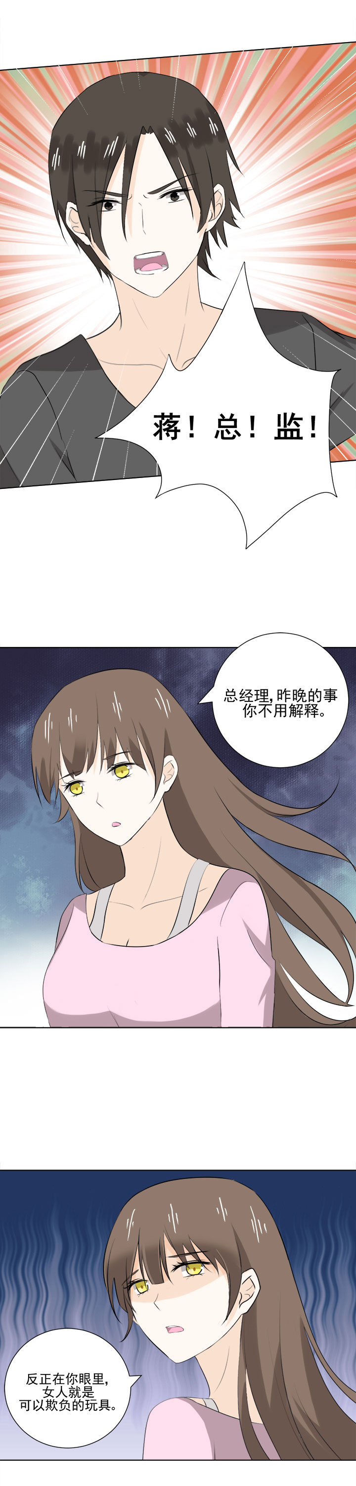 《剩女的魔镜》第32章 第12页