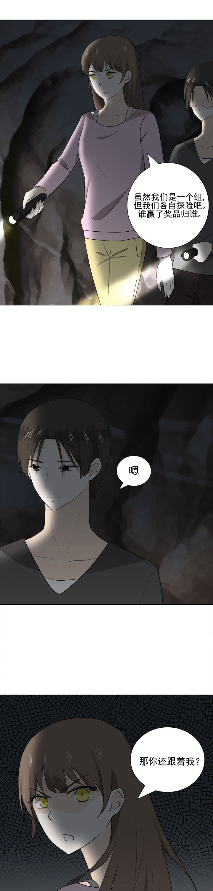 《剩女的魔镜》第32章 第1页