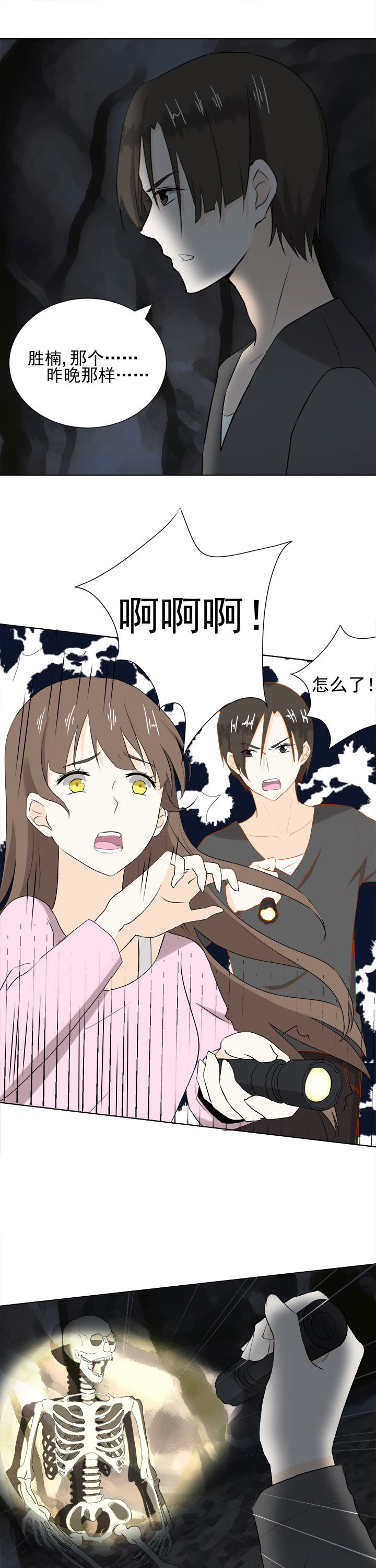 《剩女的魔镜》第32章 第3页
