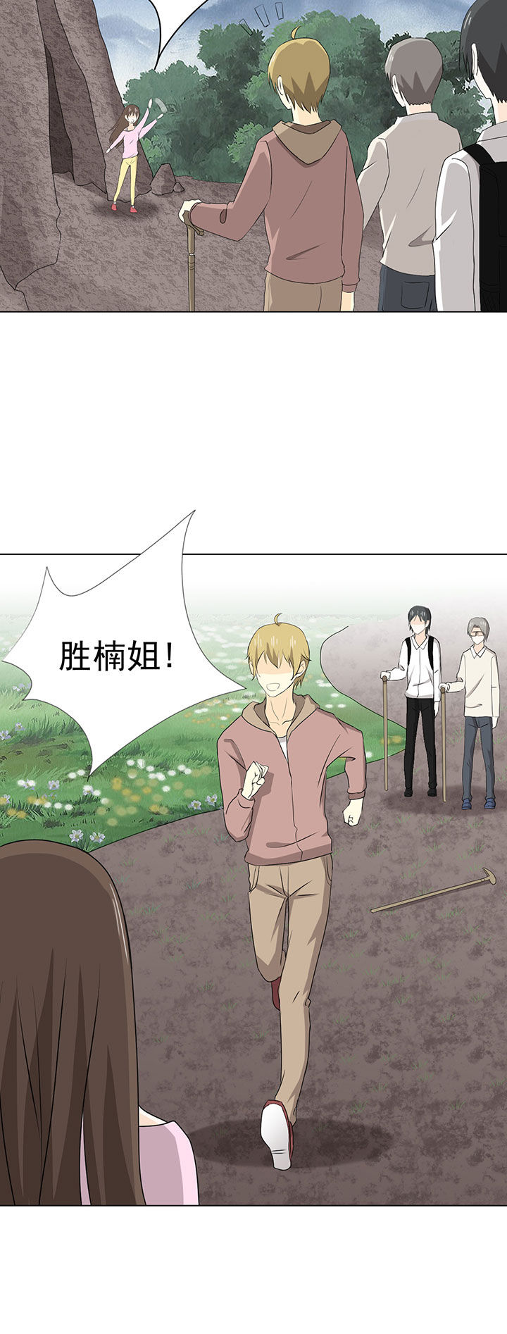 《剩女的魔镜》第35章 第10页