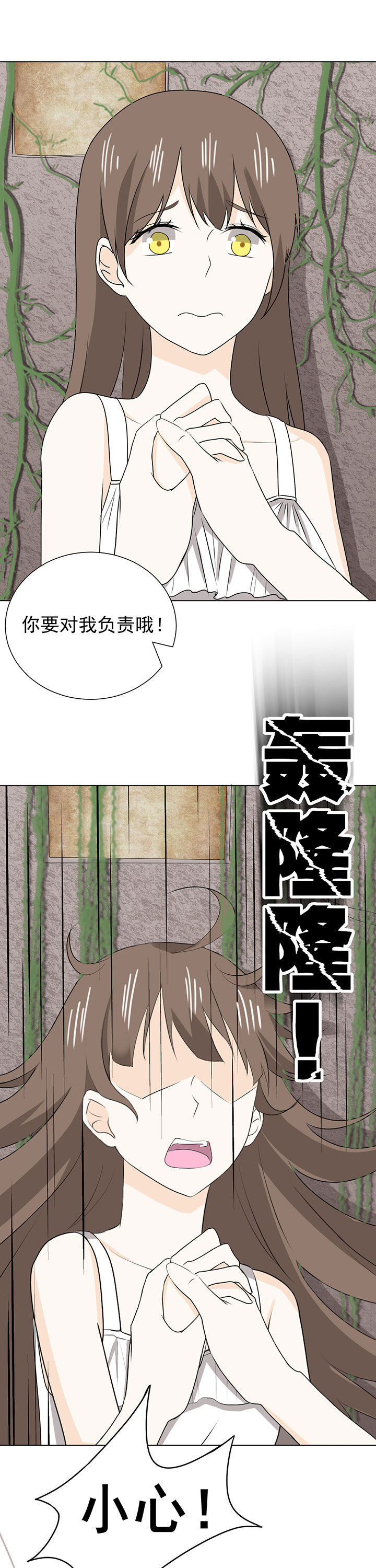 《剩女的魔镜》第35章 第3页